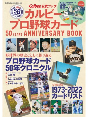 cover image of ワン・パブリッシングムック カルビープロ野球カード 50YEARS ANNIVERSARY BOOK